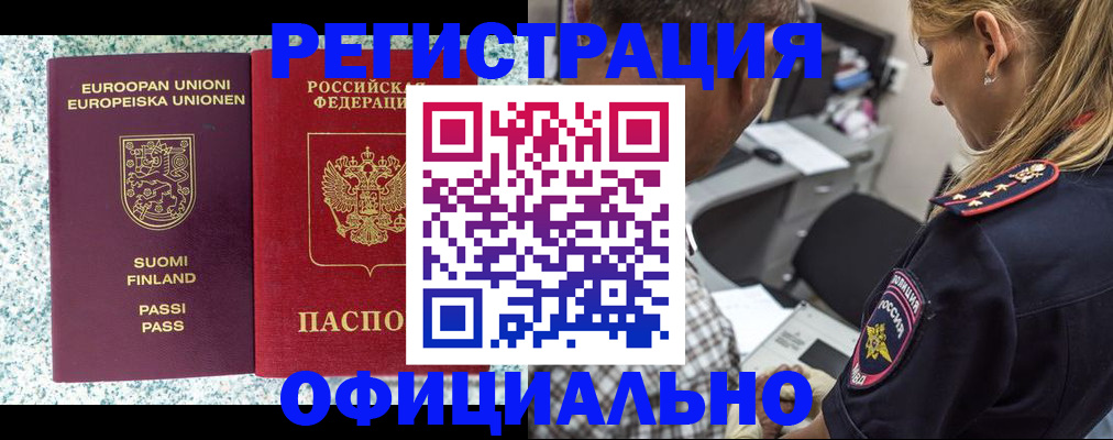 временная регистрация для школы в Камешково